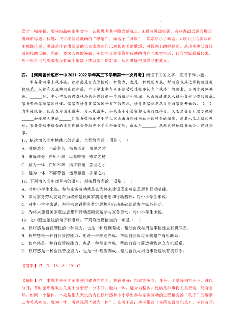 热点09语言文字运用-2023年高考语文热点&bull;重点&bull;难点专练（全国通用）（解析版）_01高考语文_6赠通用版（老高考）复习资料_专项复习