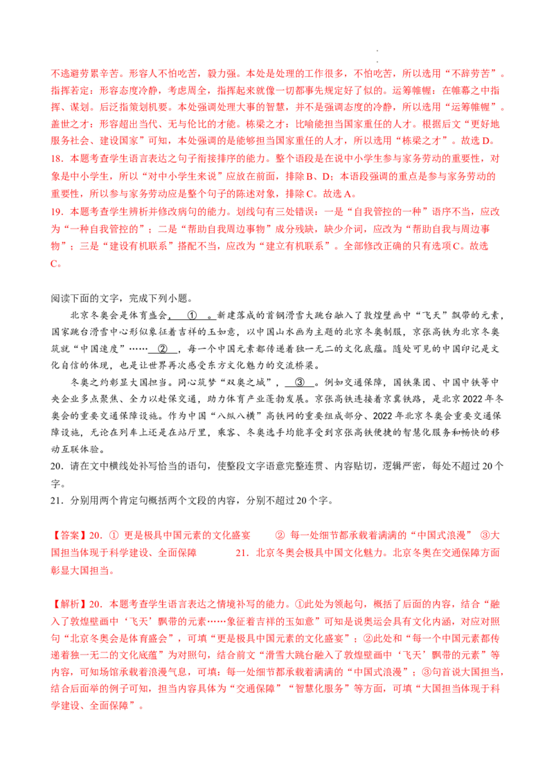 热点09语言文字运用-2023年高考语文热点&bull;重点&bull;难点专练（全国通用）（解析版）_01高考语文_6赠通用版（老高考）复习资料_专项复习
