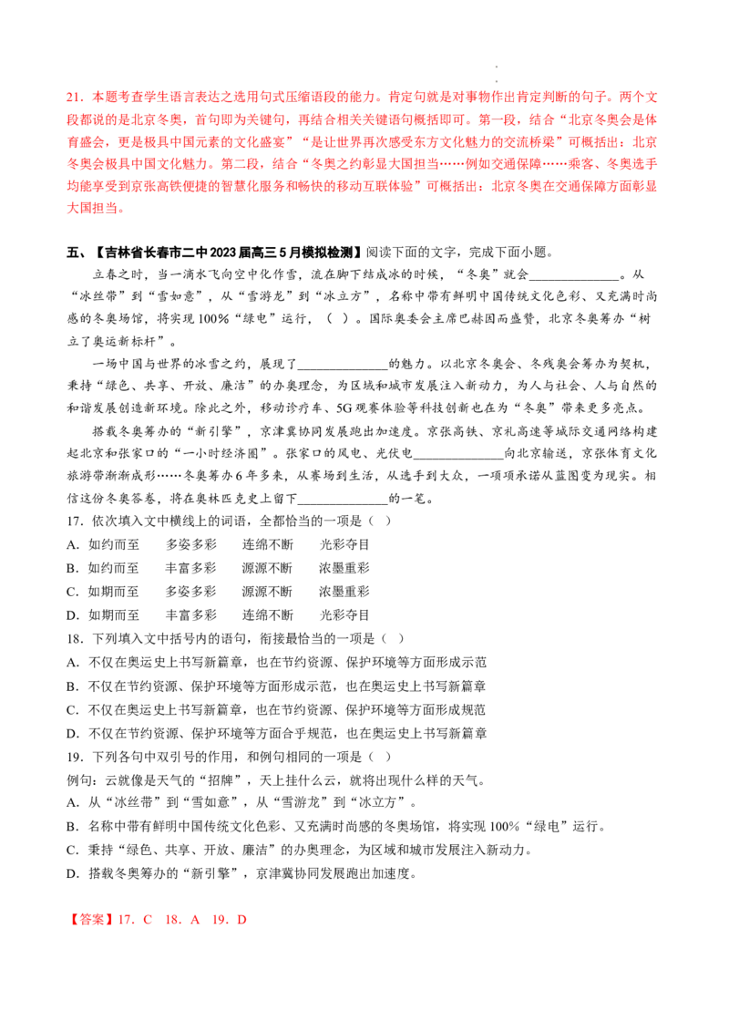 热点09语言文字运用-2023年高考语文热点&bull;重点&bull;难点专练（全国通用）（解析版）_01高考语文_6赠通用版（老高考）复习资料_专项复习