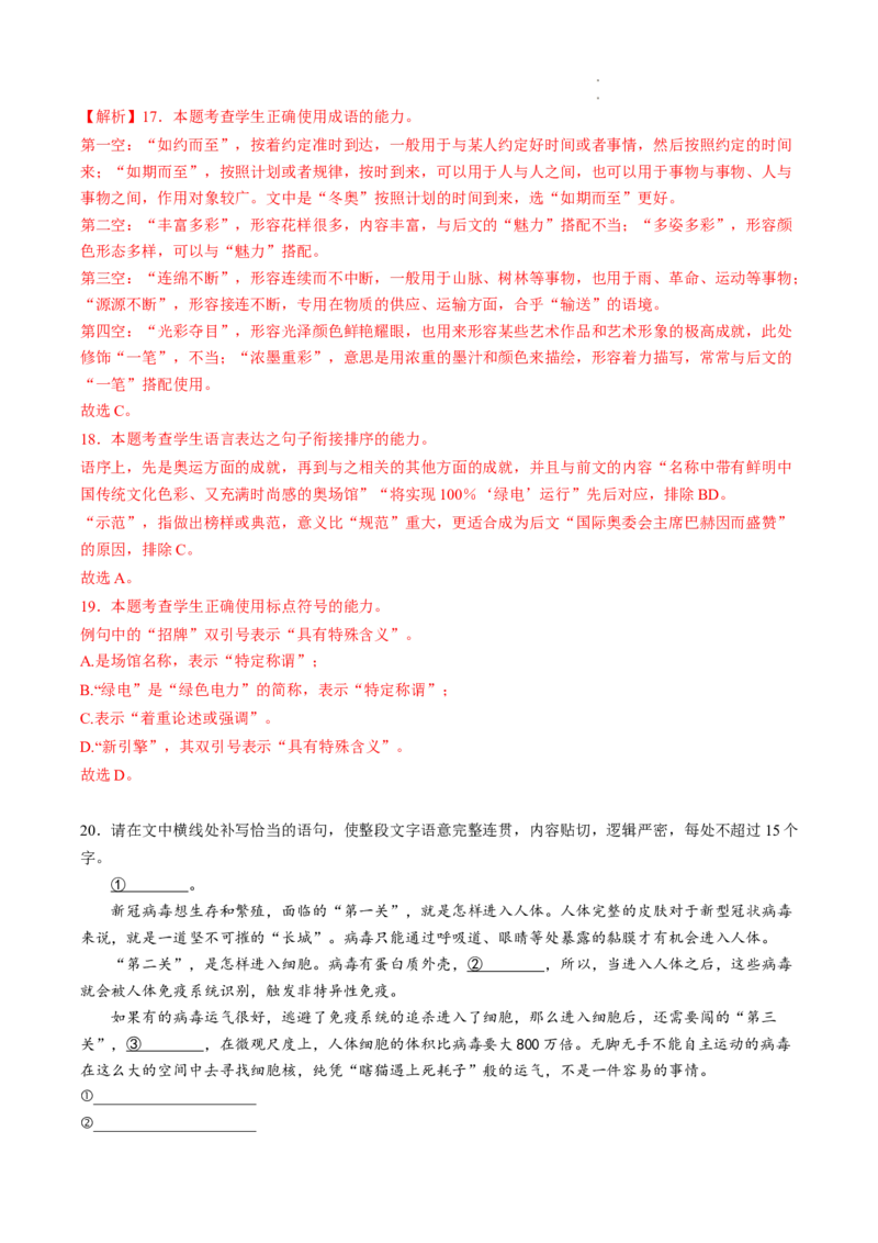 热点09语言文字运用-2023年高考语文热点&bull;重点&bull;难点专练（全国通用）（解析版）_01高考语文_6赠通用版（老高考）复习资料_专项复习