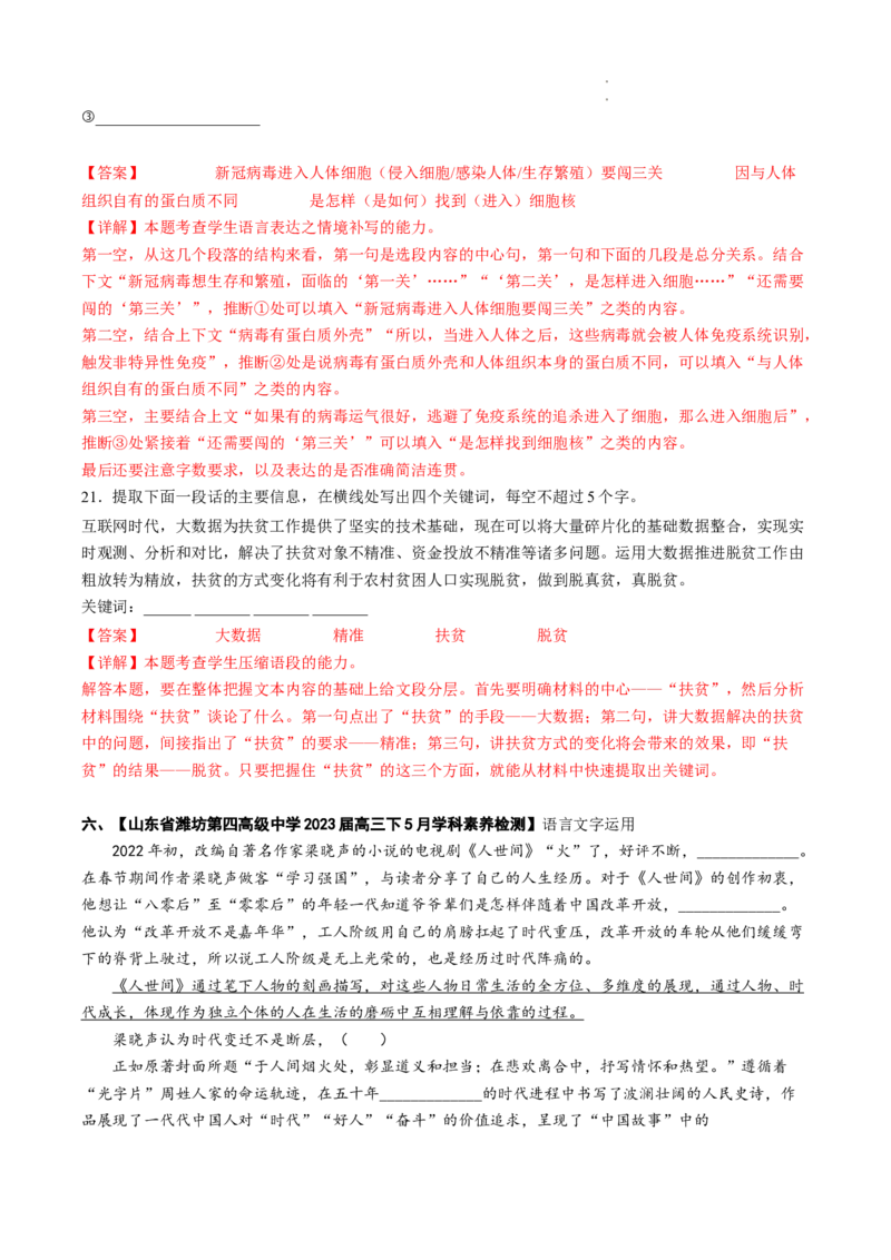 热点09语言文字运用-2023年高考语文热点&bull;重点&bull;难点专练（全国通用）（解析版）_01高考语文_6赠通用版（老高考）复习资料_专项复习