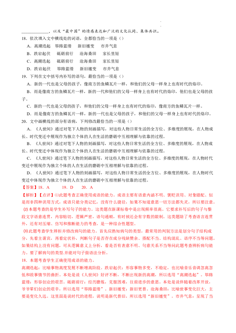 热点09语言文字运用-2023年高考语文热点&bull;重点&bull;难点专练（全国通用）（解析版）_01高考语文_6赠通用版（老高考）复习资料_专项复习