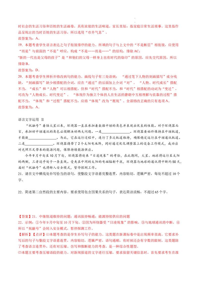 热点09语言文字运用-2023年高考语文热点&bull;重点&bull;难点专练（全国通用）（解析版）_01高考语文_6赠通用版（老高考）复习资料_专项复习