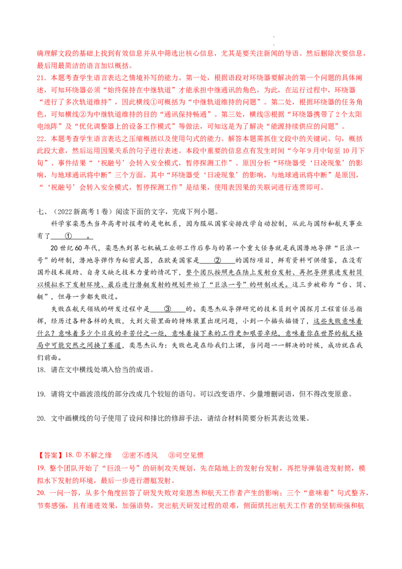 热点09语言文字运用-2023年高考语文热点&bull;重点&bull;难点专练（全国通用）（解析版）_01高考语文_6赠通用版（老高考）复习资料_专项复习