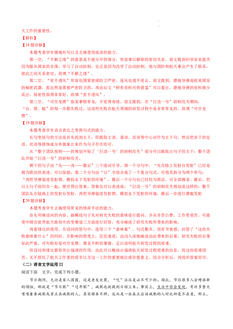 热点09语言文字运用-2023年高考语文热点&bull;重点&bull;难点专练（全国通用）（解析版）_01高考语文_6赠通用版（老高考）复习资料_专项复习
