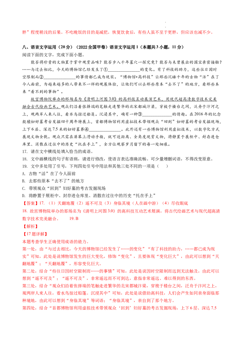 热点09语言文字运用-2023年高考语文热点&bull;重点&bull;难点专练（全国通用）（解析版）_01高考语文_6赠通用版（老高考）复习资料_专项复习