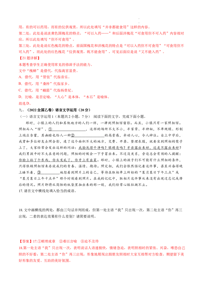 热点09语言文字运用-2023年高考语文热点&bull;重点&bull;难点专练（全国通用）（解析版）_01高考语文_6赠通用版（老高考）复习资料_专项复习
