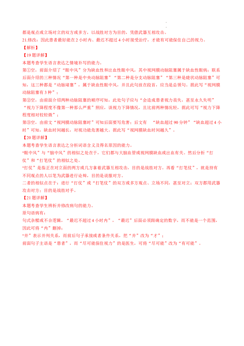 热点09语言文字运用-2023年高考语文热点&bull;重点&bull;难点专练（全国通用）（解析版）_01高考语文_6赠通用版（老高考）复习资料_专项复习