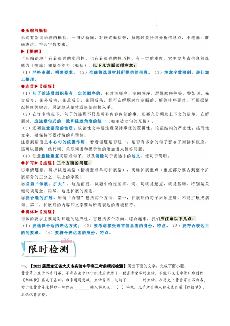 热点09语言文字运用-2023年高考语文热点&bull;重点&bull;难点专练（全国通用）（解析版）_01高考语文_6赠通用版（老高考）复习资料_专项复习
