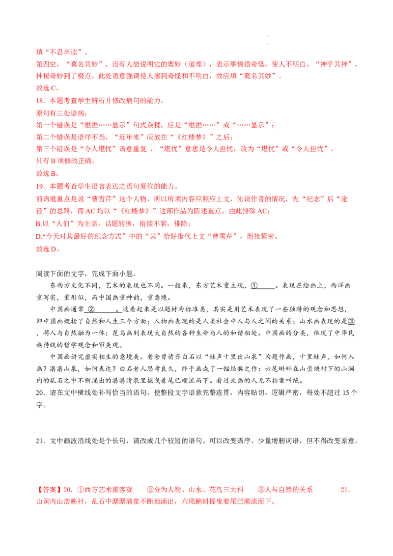 热点09语言文字运用-2023年高考语文热点&bull;重点&bull;难点专练（全国通用）（解析版）_01高考语文_6赠通用版（老高考）复习资料_专项复习