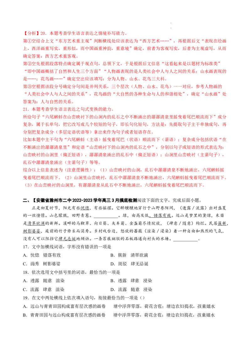 热点09语言文字运用-2023年高考语文热点&bull;重点&bull;难点专练（全国通用）（解析版）_01高考语文_6赠通用版（老高考）复习资料_专项复习
