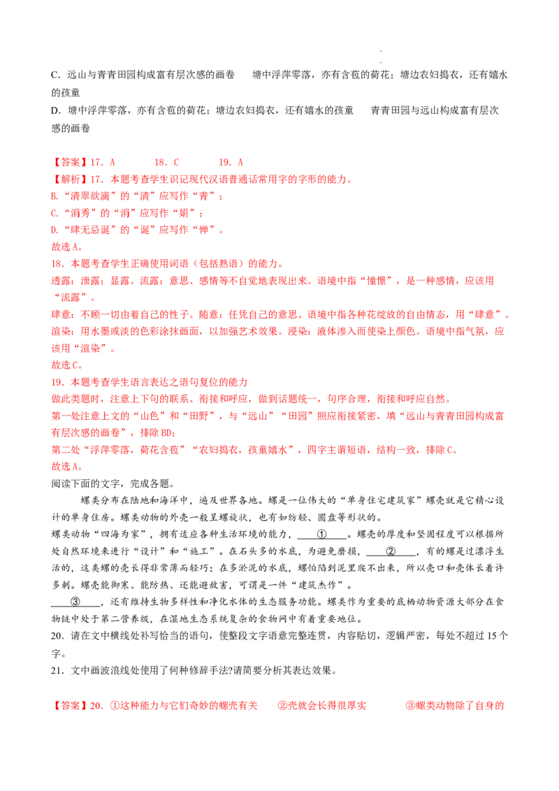 热点09语言文字运用-2023年高考语文热点&bull;重点&bull;难点专练（全国通用）（解析版）_01高考语文_6赠通用版（老高考）复习资料_专项复习