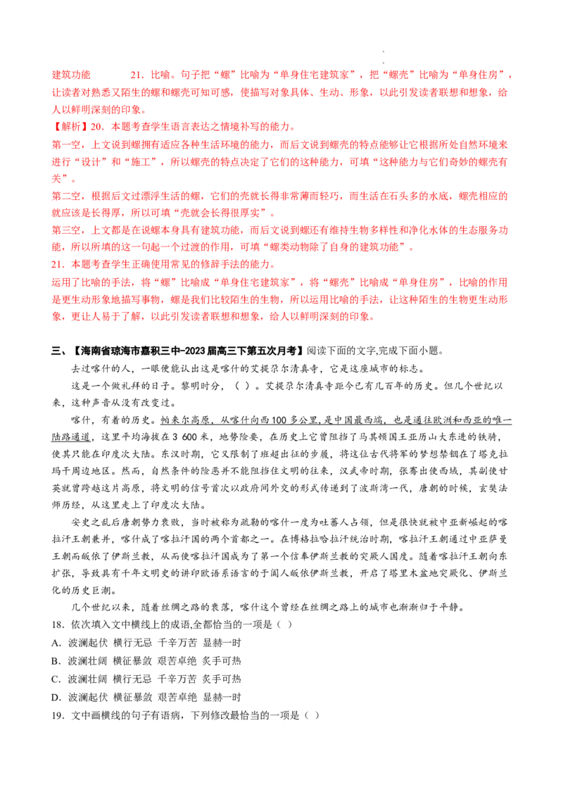 热点09语言文字运用-2023年高考语文热点&bull;重点&bull;难点专练（全国通用）（解析版）_01高考语文_6赠通用版（老高考）复习资料_专项复习