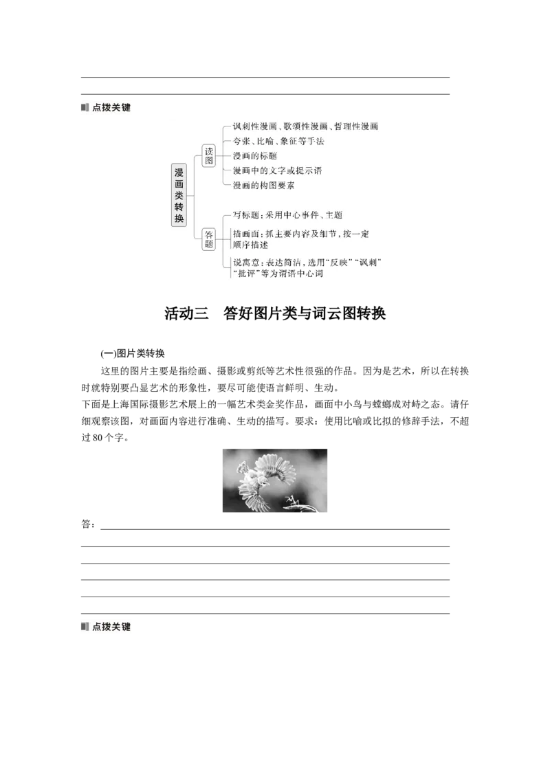 板块八　学案80　图文转换&mdash;&mdash;精准读图，转准信息_01高考语文_5.22025年新高考资料_2025新高考一轮复习语文_2025语文大一轮复习讲义学生用书Word版文档_学生用书Word版文档全书