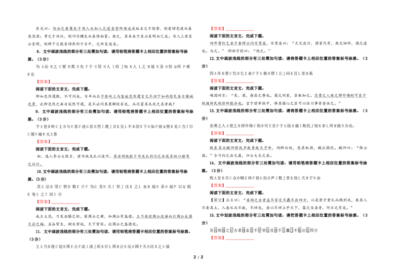 专题01文言断句（涂字母）考点解析专训（1）（学生版）_01高考语文_新高考复习资料_2024年新高考资料_一轮复习资料_新高考语文一轮复习各考点解析宝鉴（课件+教案+学案+练习）