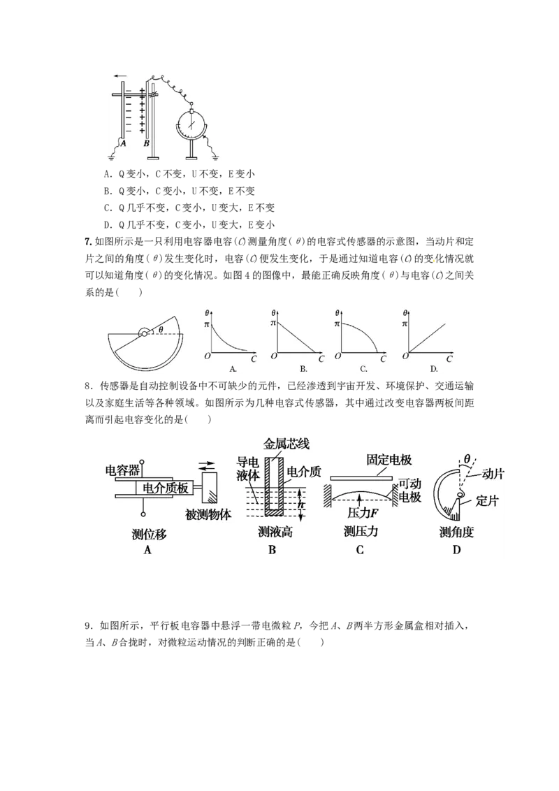 专题3：电容器及其动态分析期末专项汇编-高中物理人教版必修三（2019版）_高中九科知识点归纳。_人教版高中Word电子版试卷练习试题知识点全科_高中物理试卷习题_物理必修_必修3