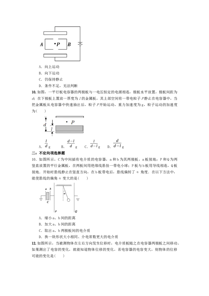 专题3：电容器及其动态分析期末专项汇编-高中物理人教版必修三（2019版）_高中九科知识点归纳。_人教版高中Word电子版试卷练习试题知识点全科_高中物理试卷习题_物理必修_必修3