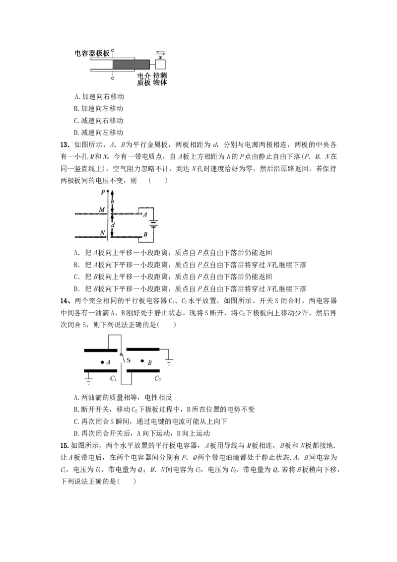 专题3：电容器及其动态分析期末专项汇编-高中物理人教版必修三（2019版）_高中九科知识点归纳。_人教版高中Word电子版试卷练习试题知识点全科_高中物理试卷习题_物理必修_必修3