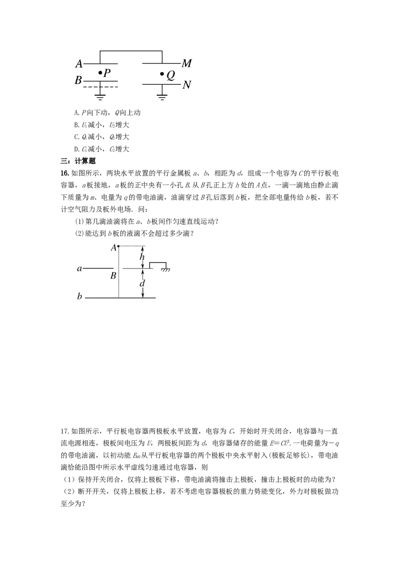 专题3：电容器及其动态分析期末专项汇编-高中物理人教版必修三（2019版）_高中九科知识点归纳。_人教版高中Word电子版试卷练习试题知识点全科_高中物理试卷习题_物理必修_必修3