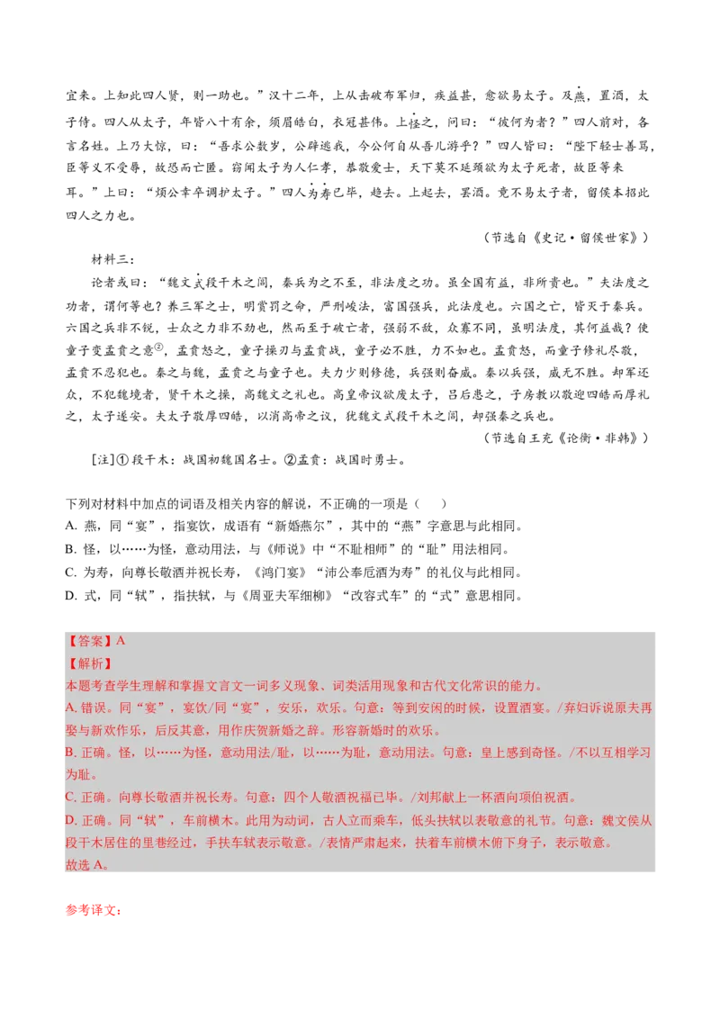 专题15实词常识题（讲义）（解析版）_01高考语文_52025年新高考资料_二轮复习_01高考语文等多个文件_上好课2025年高考语文二轮复习讲练测（新高考通用）