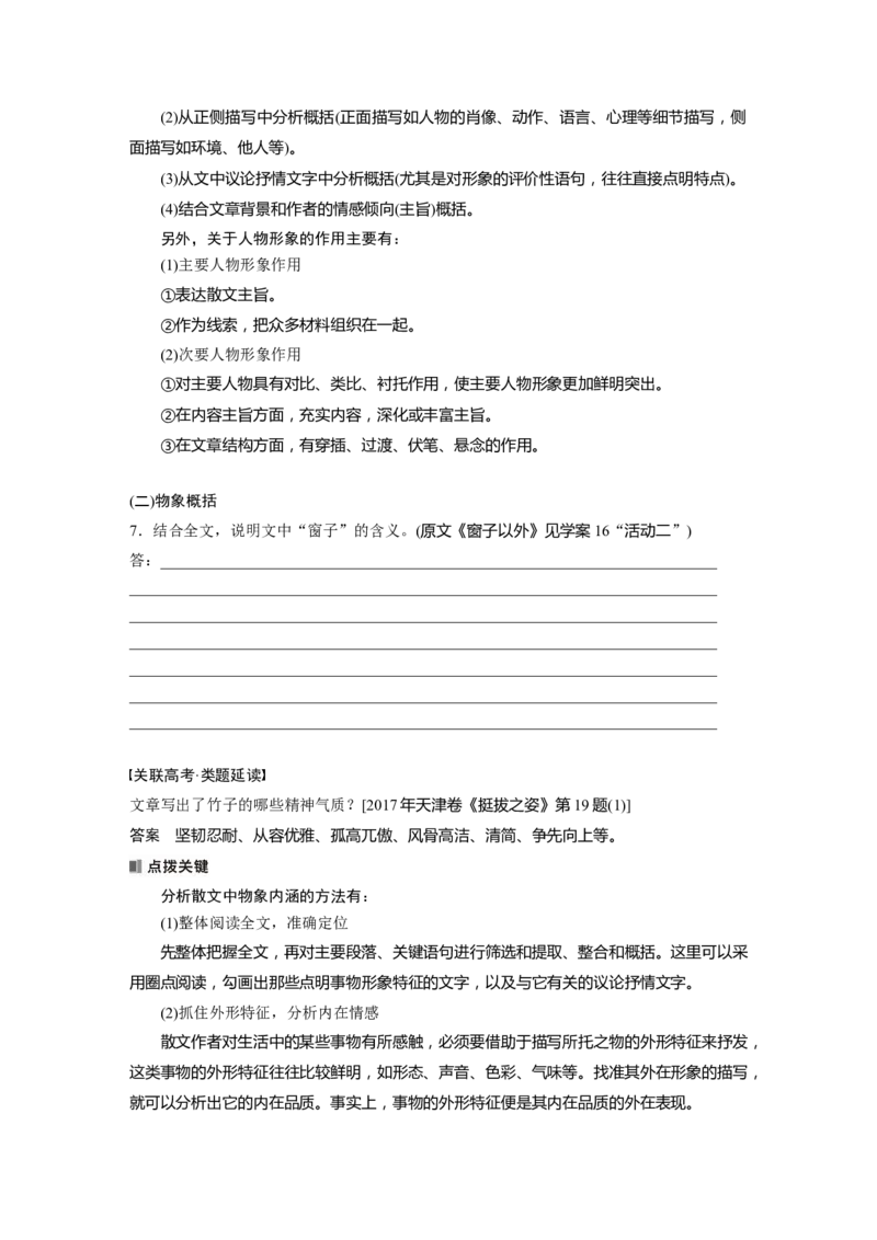 板块三　学案17　概括内容形象&mdash;&mdash;钩玄提要，因形悟神_01高考语文_5.22025年新高考资料_2025新高考一轮复习语文_2025语文大一轮复习讲义学生用书Word版文档_大一轮复习讲义