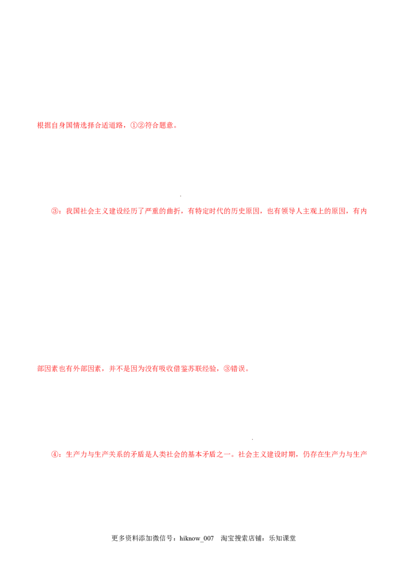 2.2社会主义制度在中国的确立-高一政治上学期随堂小卷（统编版必修1）（解析版）_new_高中九科知识点归纳。_人教版高中Word电子版试卷练习试题知识点全科_高中政治试卷习题_政治必修
