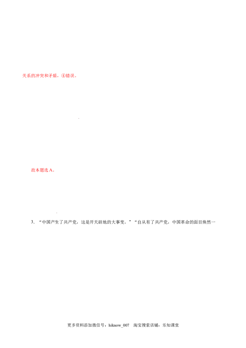 2.2社会主义制度在中国的确立-高一政治上学期随堂小卷（统编版必修1）（解析版）_new_高中九科知识点归纳。_人教版高中Word电子版试卷练习试题知识点全科_高中政治试卷习题_政治必修