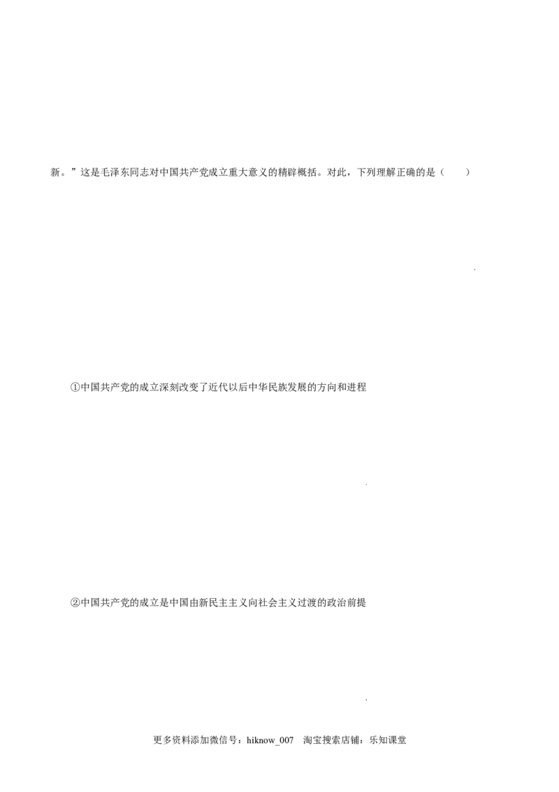 2.2社会主义制度在中国的确立-高一政治上学期随堂小卷（统编版必修1）（解析版）_new_高中九科知识点归纳。_人教版高中Word电子版试卷练习试题知识点全科_高中政治试卷习题_政治必修