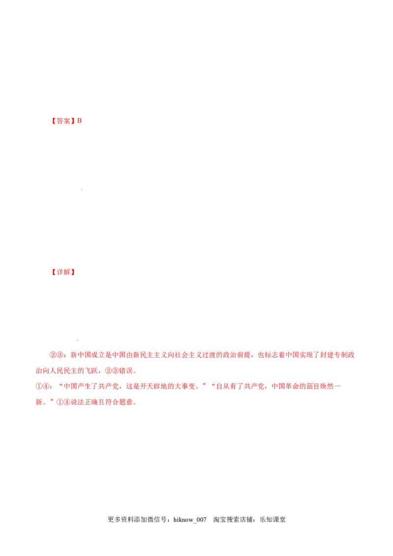 2.2社会主义制度在中国的确立-高一政治上学期随堂小卷（统编版必修1）（解析版）_new_高中九科知识点归纳。_人教版高中Word电子版试卷练习试题知识点全科_高中政治试卷习题_政治必修