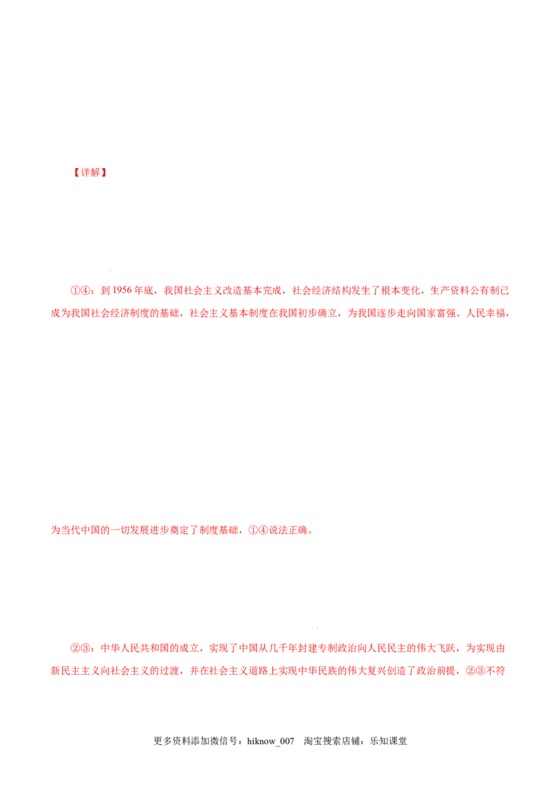2.2社会主义制度在中国的确立-高一政治上学期随堂小卷（统编版必修1）（解析版）_new_高中九科知识点归纳。_人教版高中Word电子版试卷练习试题知识点全科_高中政治试卷习题_政治必修