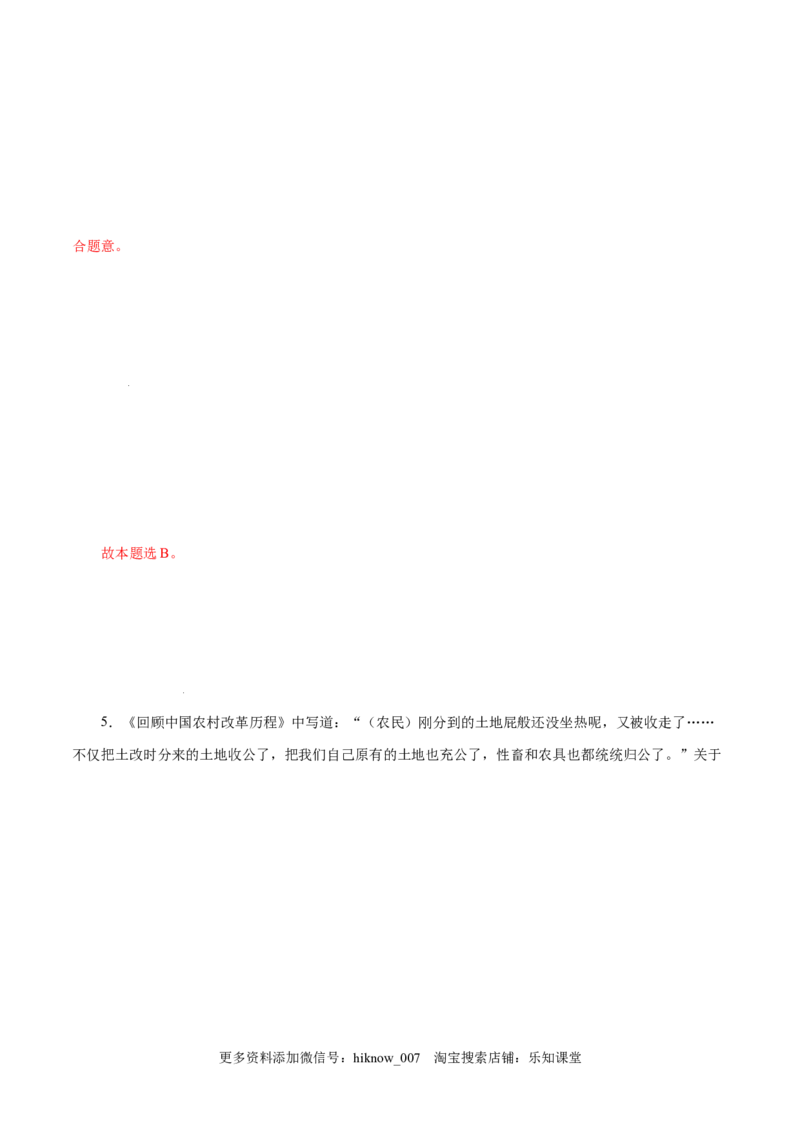 2.2社会主义制度在中国的确立-高一政治上学期随堂小卷（统编版必修1）（解析版）_new_高中九科知识点归纳。_人教版高中Word电子版试卷练习试题知识点全科_高中政治试卷习题_政治必修
