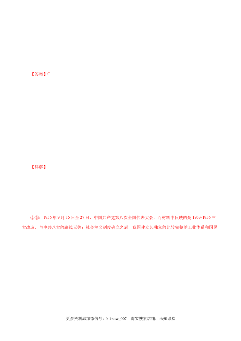 2.2社会主义制度在中国的确立-高一政治上学期随堂小卷（统编版必修1）（解析版）_new_高中九科知识点归纳。_人教版高中Word电子版试卷练习试题知识点全科_高中政治试卷习题_政治必修