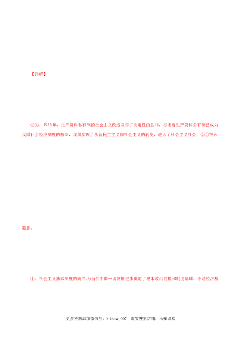 2.2社会主义制度在中国的确立-高一政治上学期随堂小卷（统编版必修1）（解析版）_new_高中九科知识点归纳。_人教版高中Word电子版试卷练习试题知识点全科_高中政治试卷习题_政治必修