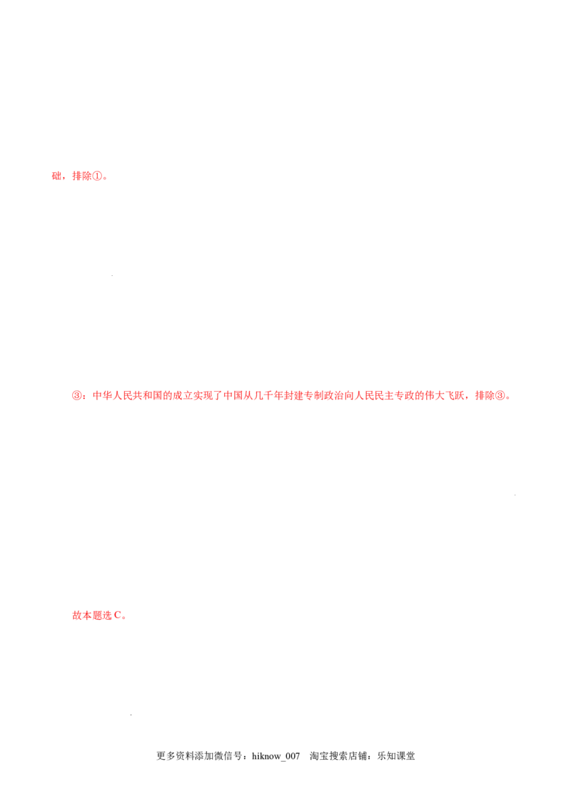 2.2社会主义制度在中国的确立-高一政治上学期随堂小卷（统编版必修1）（解析版）_new_高中九科知识点归纳。_人教版高中Word电子版试卷练习试题知识点全科_高中政治试卷习题_政治必修