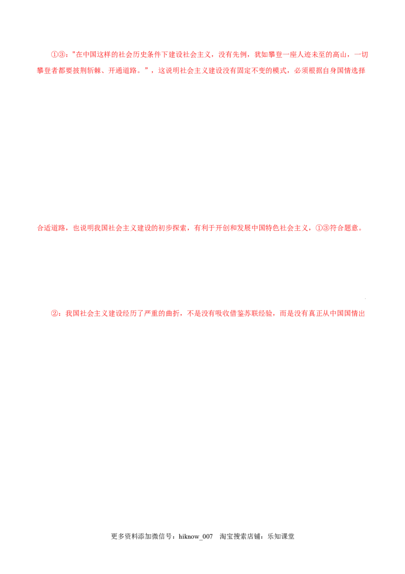 2.2社会主义制度在中国的确立-高一政治上学期随堂小卷（统编版必修1）（解析版）_new_高中九科知识点归纳。_人教版高中Word电子版试卷练习试题知识点全科_高中政治试卷习题_政治必修