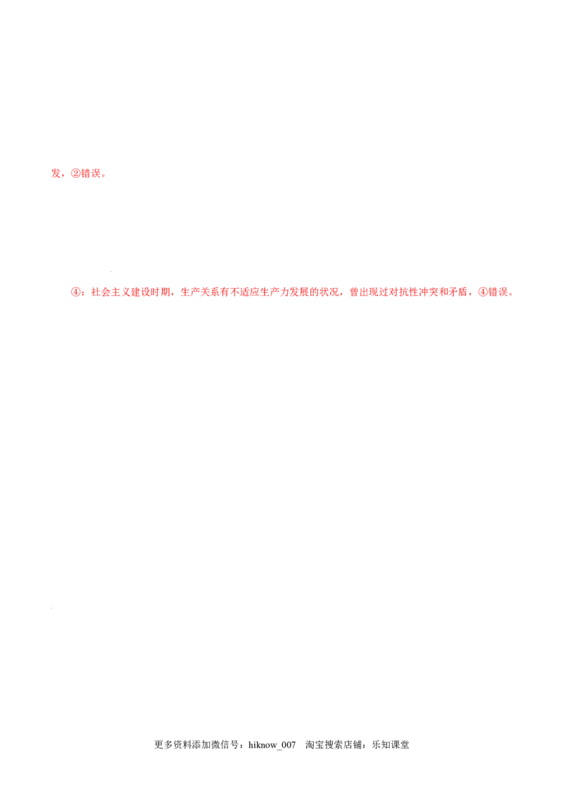 2.2社会主义制度在中国的确立-高一政治上学期随堂小卷（统编版必修1）（解析版）_new_高中九科知识点归纳。_人教版高中Word电子版试卷练习试题知识点全科_高中政治试卷习题_政治必修