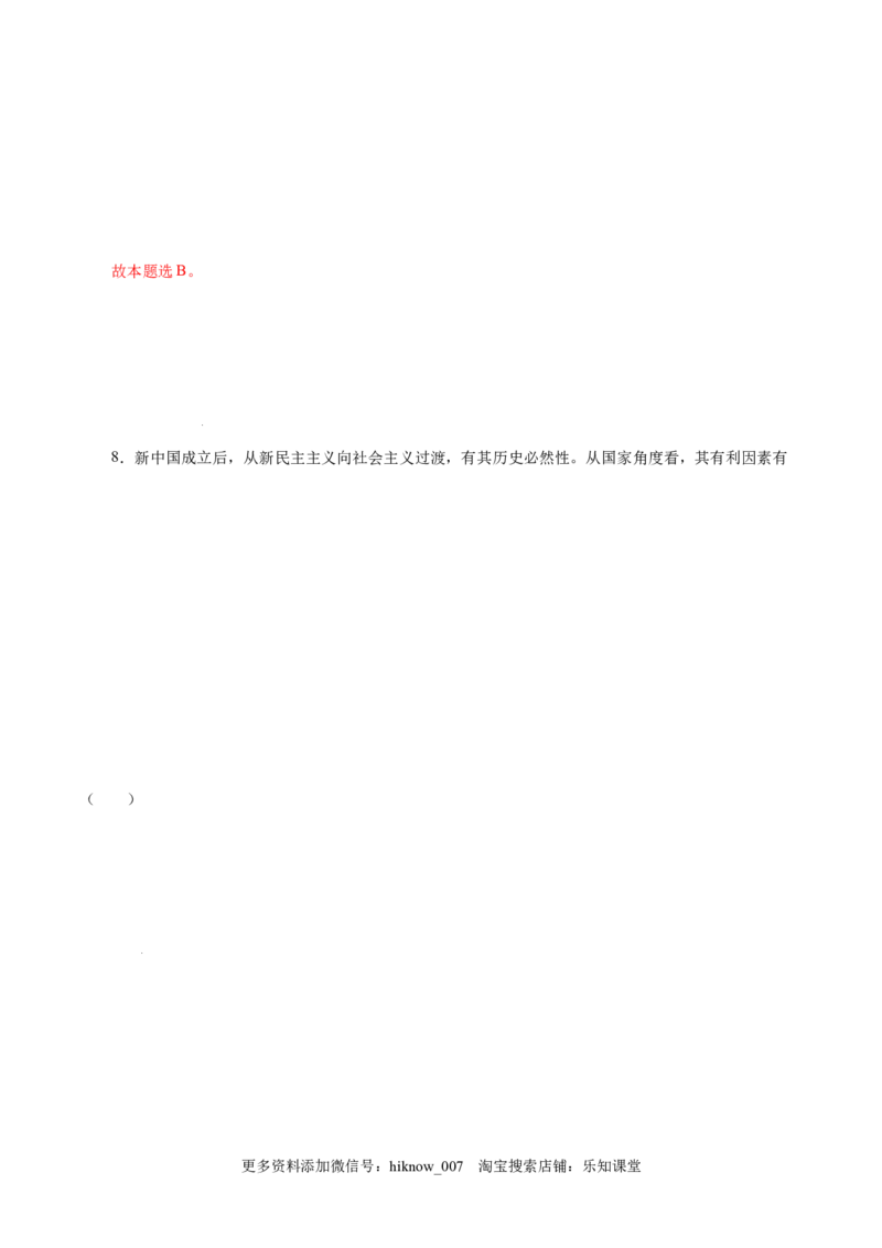 2.2社会主义制度在中国的确立-高一政治上学期随堂小卷（统编版必修1）（解析版）_new_高中九科知识点归纳。_人教版高中Word电子版试卷练习试题知识点全科_高中政治试卷习题_政治必修
