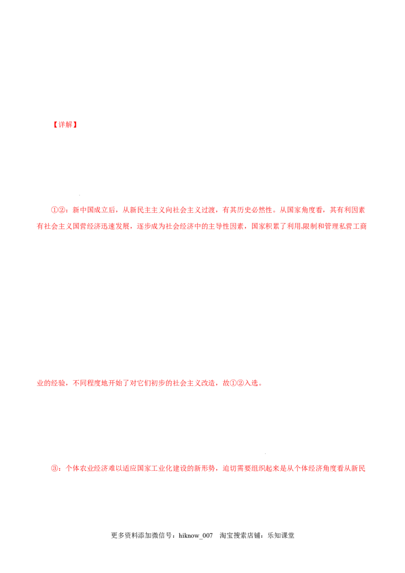 2.2社会主义制度在中国的确立-高一政治上学期随堂小卷（统编版必修1）（解析版）_new_高中九科知识点归纳。_人教版高中Word电子版试卷练习试题知识点全科_高中政治试卷习题_政治必修