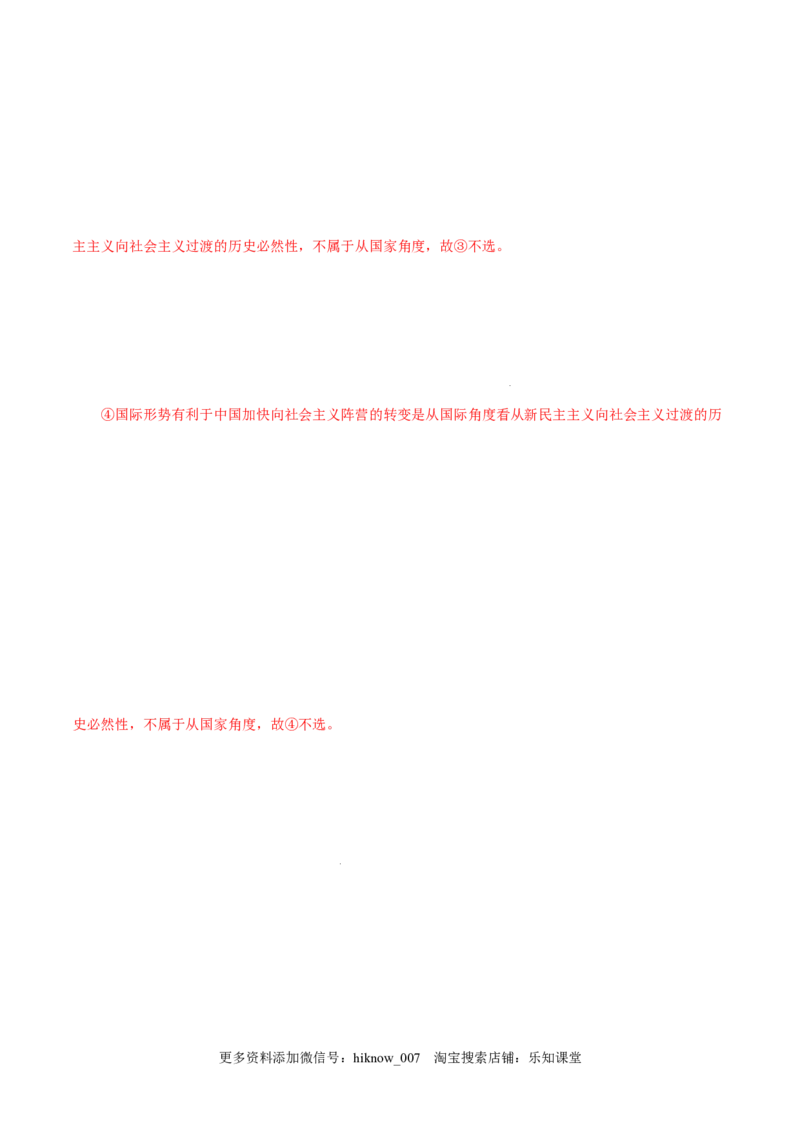 2.2社会主义制度在中国的确立-高一政治上学期随堂小卷（统编版必修1）（解析版）_new_高中九科知识点归纳。_人教版高中Word电子版试卷练习试题知识点全科_高中政治试卷习题_政治必修