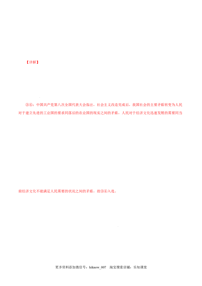 2.2社会主义制度在中国的确立-高一政治上学期随堂小卷（统编版必修1）（解析版）_new_高中九科知识点归纳。_人教版高中Word电子版试卷练习试题知识点全科_高中政治试卷习题_政治必修