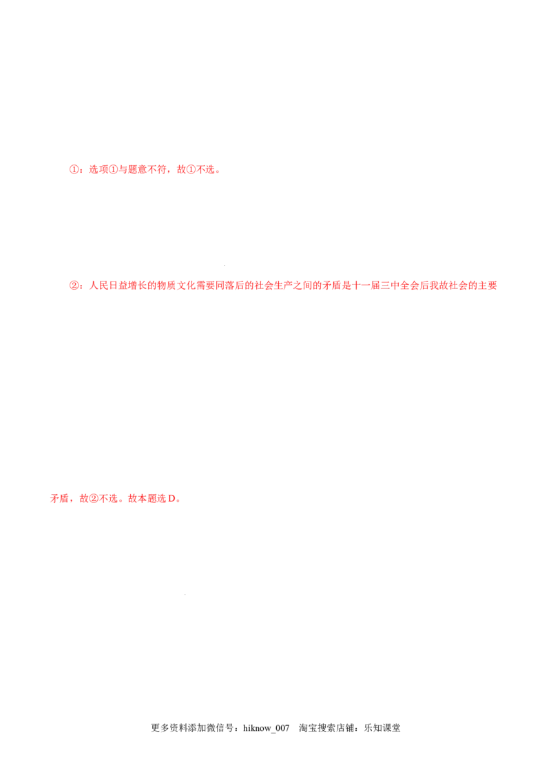 2.2社会主义制度在中国的确立-高一政治上学期随堂小卷（统编版必修1）（解析版）_new_高中九科知识点归纳。_人教版高中Word电子版试卷练习试题知识点全科_高中政治试卷习题_政治必修