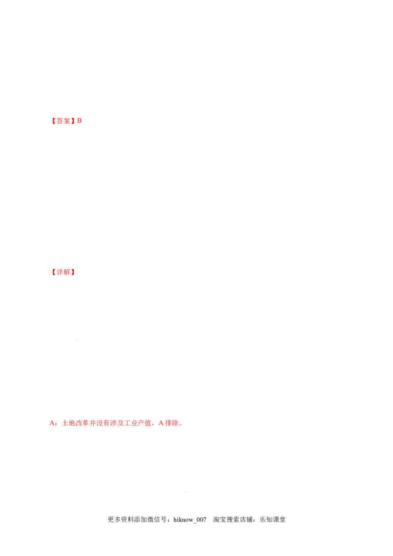2.2社会主义制度在中国的确立-高一政治上学期随堂小卷（统编版必修1）（解析版）_new_高中九科知识点归纳。_人教版高中Word电子版试卷练习试题知识点全科_高中政治试卷习题_政治必修