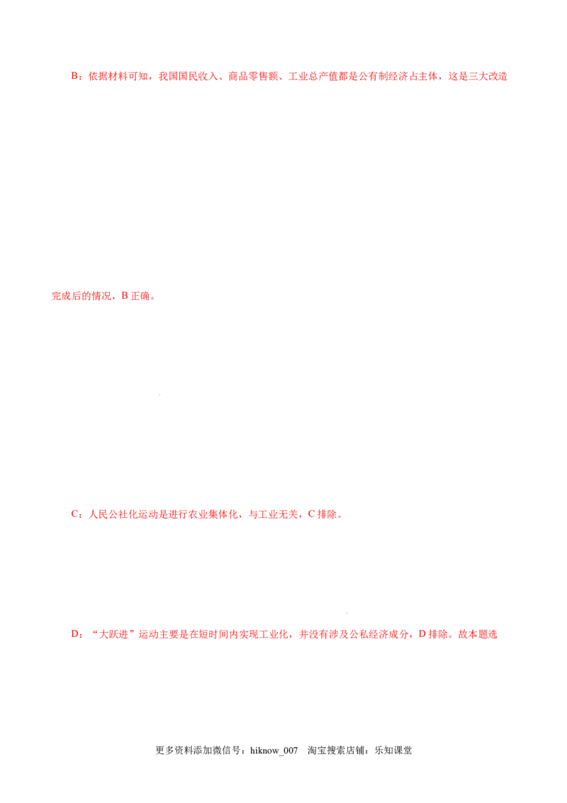 2.2社会主义制度在中国的确立-高一政治上学期随堂小卷（统编版必修1）（解析版）_new_高中九科知识点归纳。_人教版高中Word电子版试卷练习试题知识点全科_高中政治试卷习题_政治必修