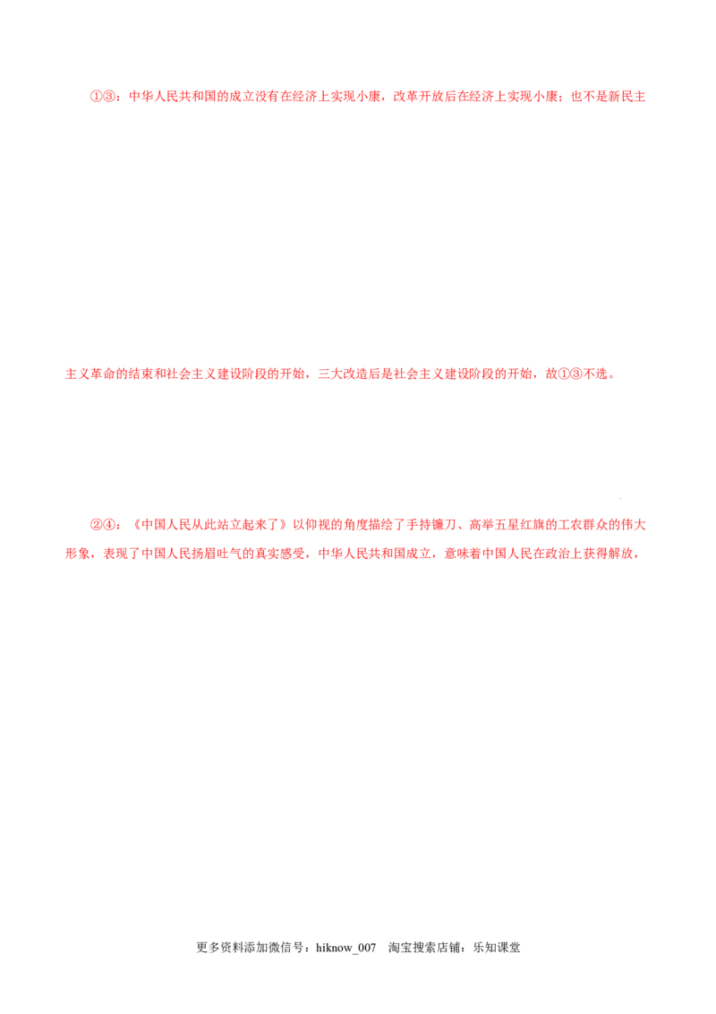 2.2社会主义制度在中国的确立-高一政治上学期随堂小卷（统编版必修1）（解析版）_new_高中九科知识点归纳。_人教版高中Word电子版试卷练习试题知识点全科_高中政治试卷习题_政治必修