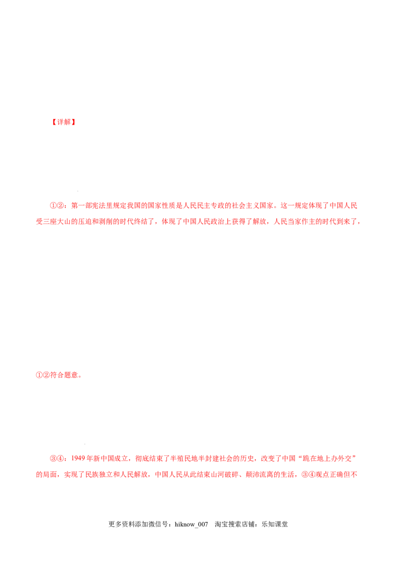 2.2社会主义制度在中国的确立-高一政治上学期随堂小卷（统编版必修1）（解析版）_new_高中九科知识点归纳。_人教版高中Word电子版试卷练习试题知识点全科_高中政治试卷习题_政治必修