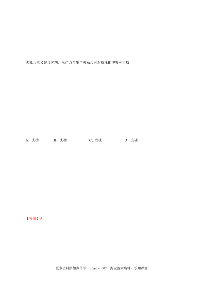 2.2社会主义制度在中国的确立-高一政治上学期随堂小卷（统编版必修1）（解析版）_new_高中九科知识点归纳。_人教版高中Word电子版试卷练习试题知识点全科_高中政治试卷习题_政治必修