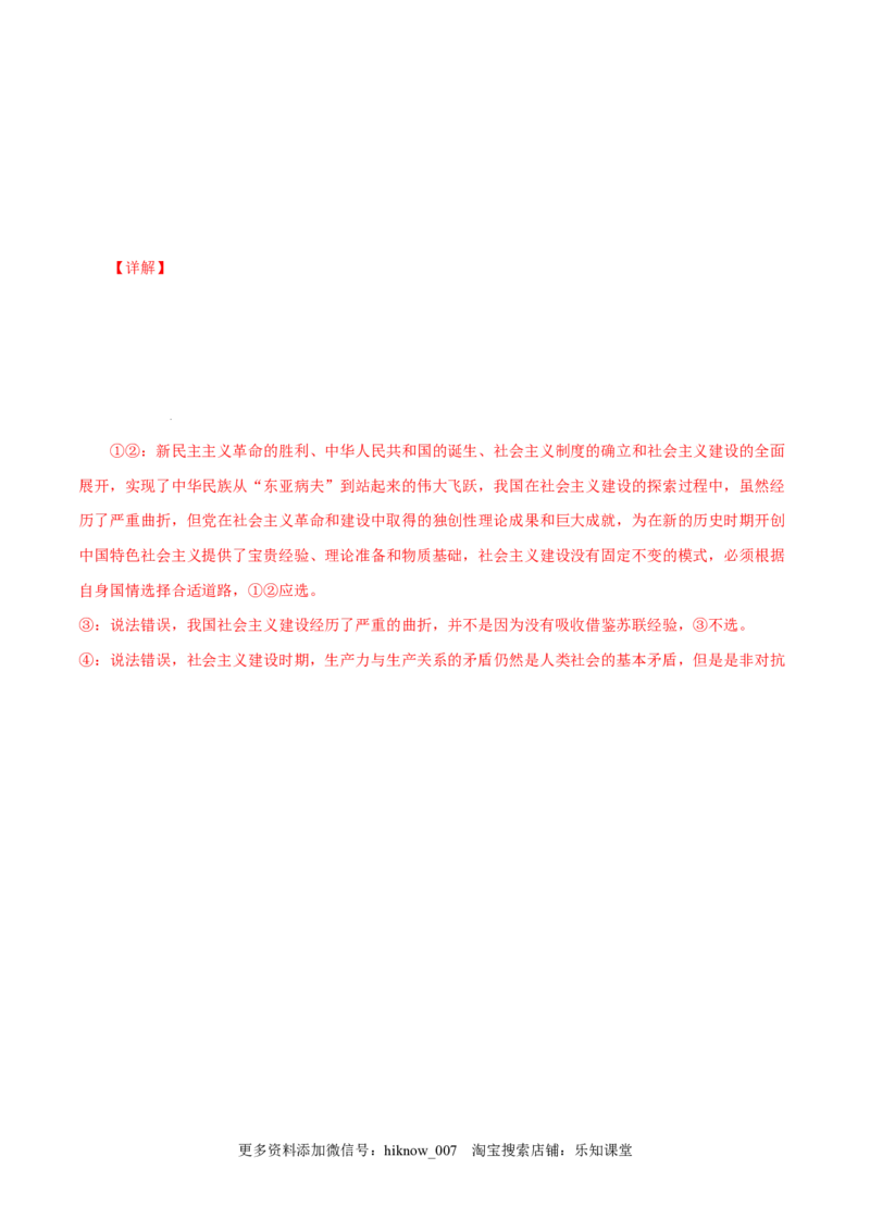 2.2社会主义制度在中国的确立-高一政治上学期随堂小卷（统编版必修1）（解析版）_new_高中九科知识点归纳。_人教版高中Word电子版试卷练习试题知识点全科_高中政治试卷习题_政治必修