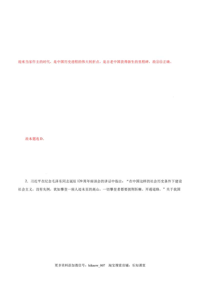 2.2社会主义制度在中国的确立-高一政治上学期随堂小卷（统编版必修1）（解析版）_new_高中九科知识点归纳。_人教版高中Word电子版试卷练习试题知识点全科_高中政治试卷习题_政治必修