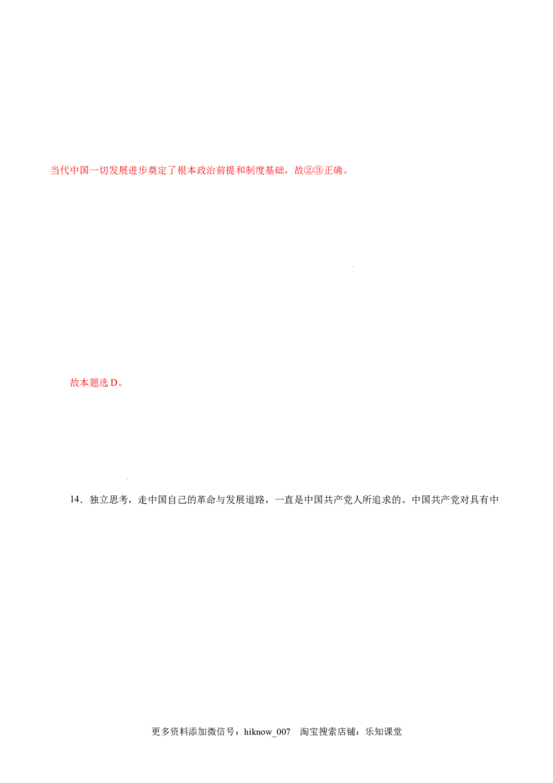2.2社会主义制度在中国的确立-高一政治上学期随堂小卷（统编版必修1）（解析版）_new_高中九科知识点归纳。_人教版高中Word电子版试卷练习试题知识点全科_高中政治试卷习题_政治必修