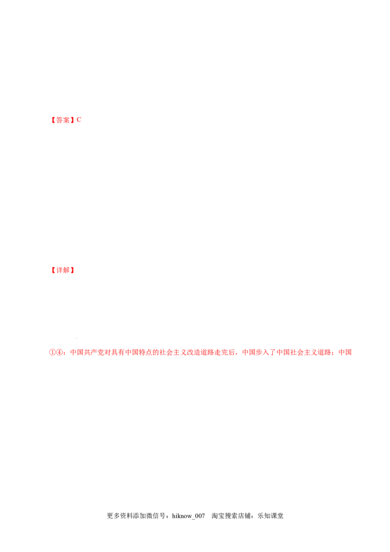 2.2社会主义制度在中国的确立-高一政治上学期随堂小卷（统编版必修1）（解析版）_new_高中九科知识点归纳。_人教版高中Word电子版试卷练习试题知识点全科_高中政治试卷习题_政治必修